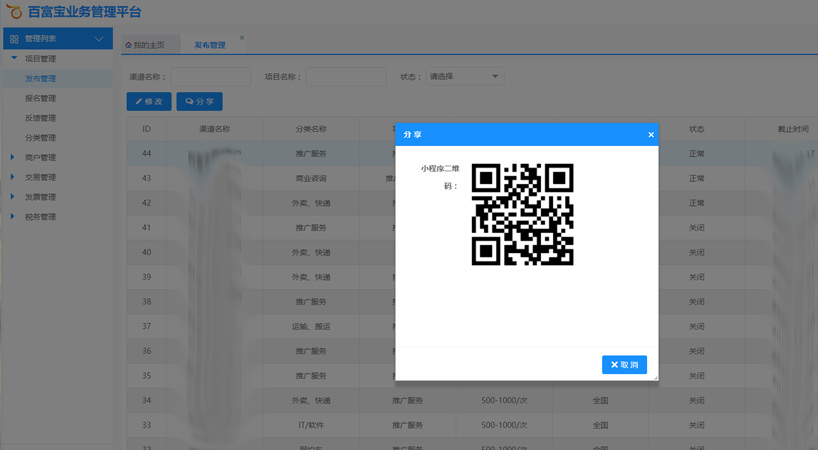 百富寶平臺發(fā)布任務(wù)并分享任務(wù)